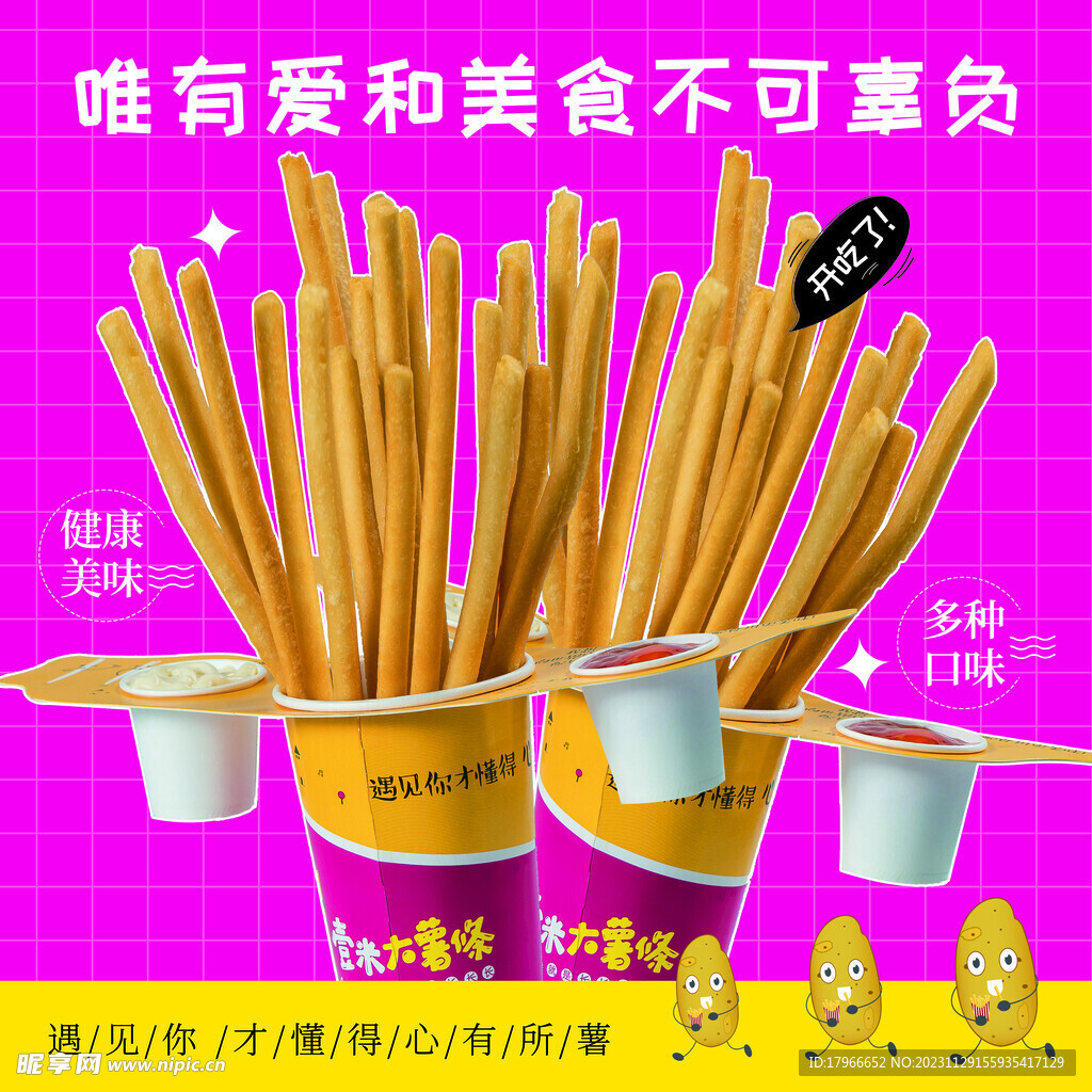 薯条