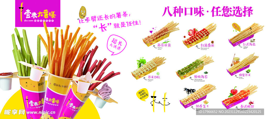 大薯条