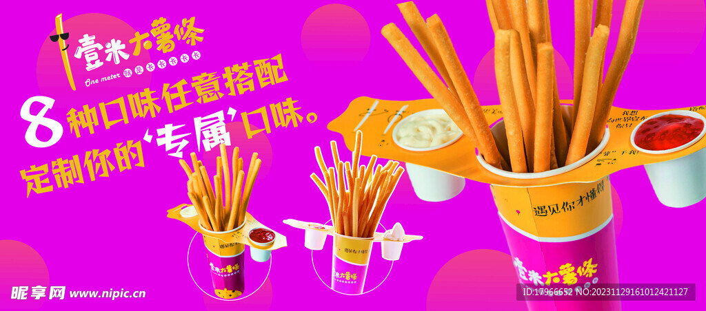 大薯条