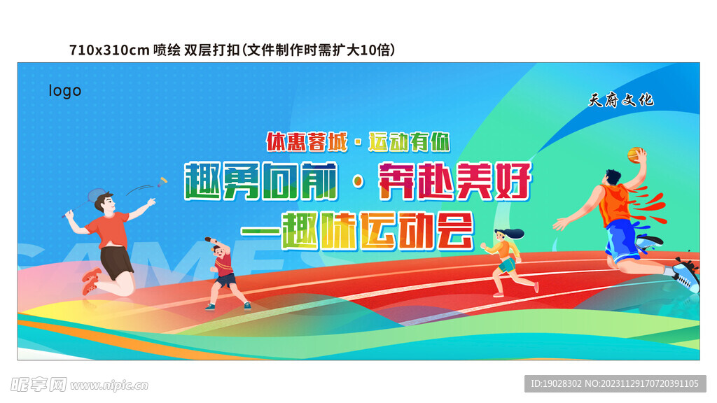 运动会
