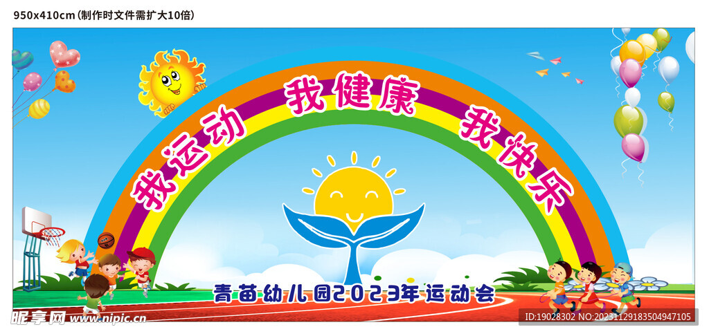 我运动 我健康 我快乐