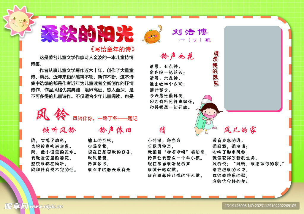 诗歌手抄报