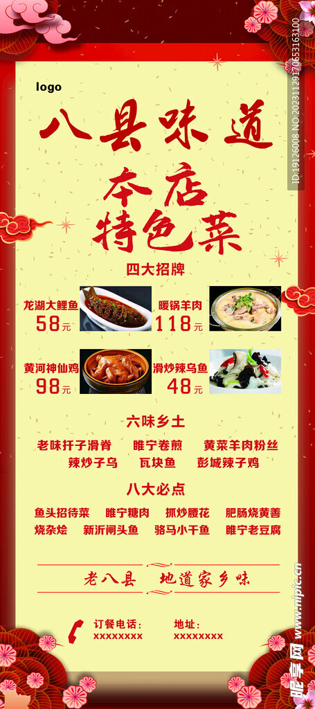 八县味道特色菜