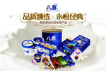 八喜冰淇淋品质甄选 经典永恒