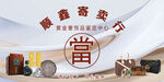 寄卖奢侈品黄金鉴定茅台手表
