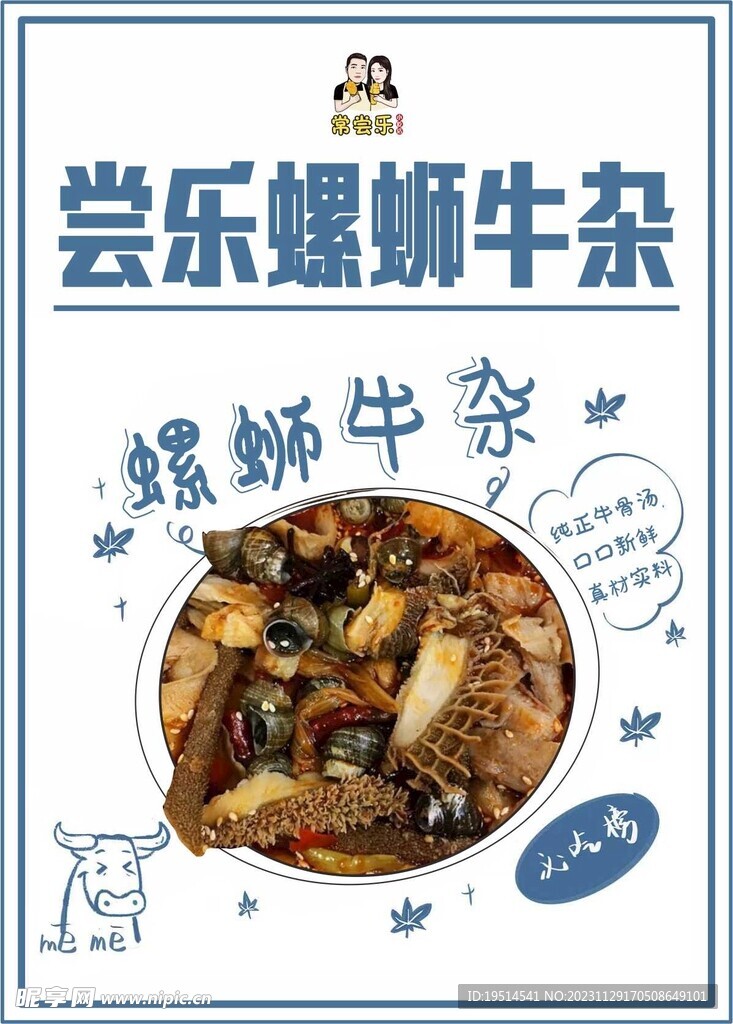 美食海报