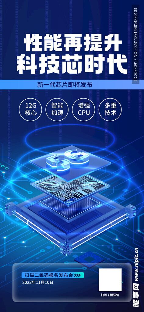 半导体发布会科技海报