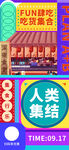 917吃货节海报