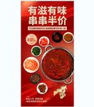 火锅美食海报