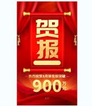 业绩报告红色海报