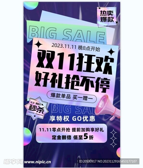 双11渐变海报