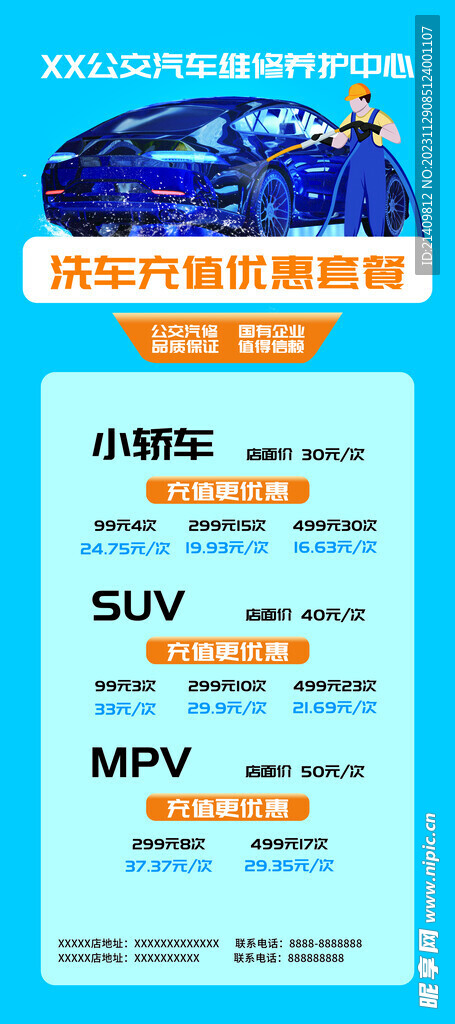 洗车展架