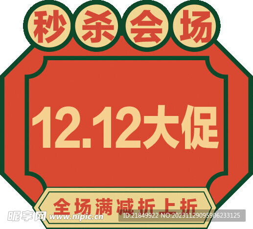 双1112活动