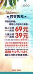 浴场宾客告知浴资优惠展架