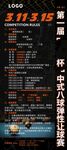台球斯诺克比赛展架易拉宝海报