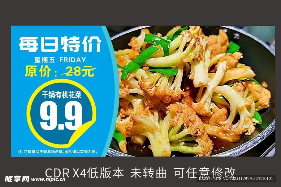 干锅花菜每日特价海报