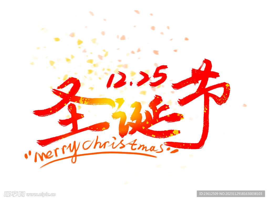 手绘大红喜庆圣诞节字体