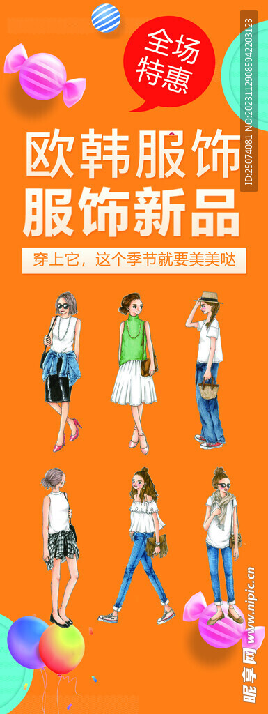 服饰
