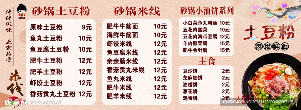 土豆粉