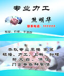 力工名片