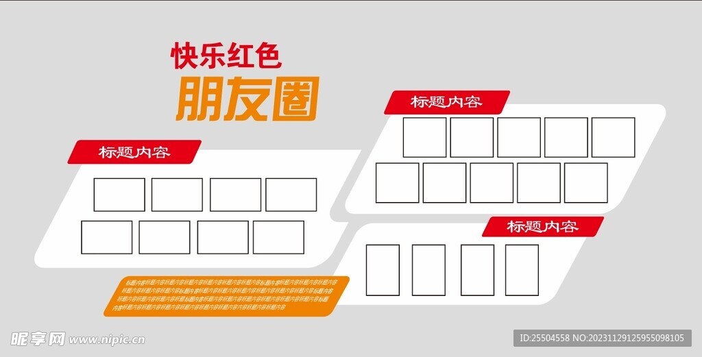 红色文化墙朋友圈