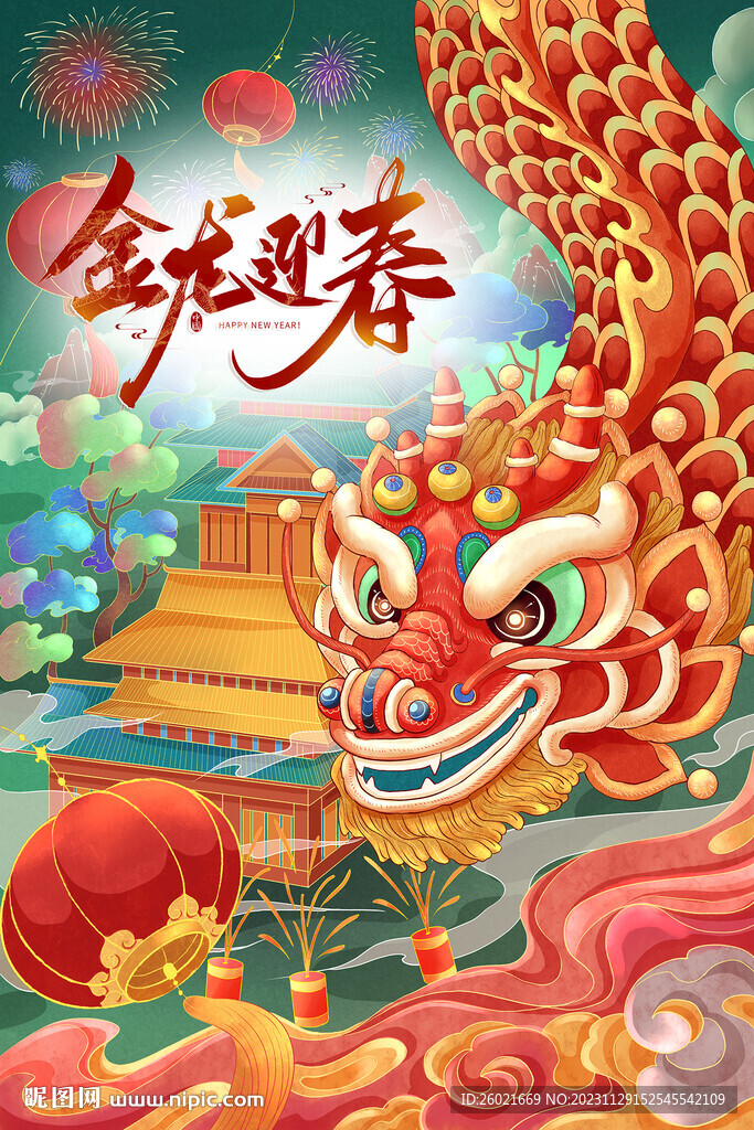 龙年插画
