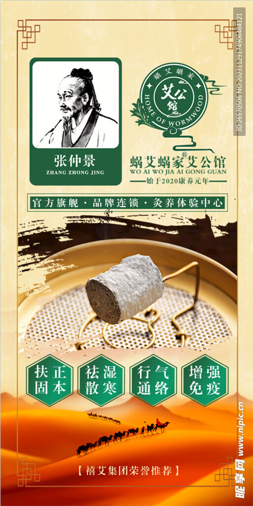 艾草 展架
