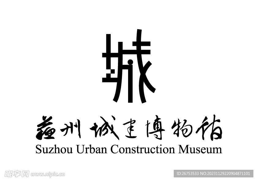 苏州城建博物馆 LOGO 标志
