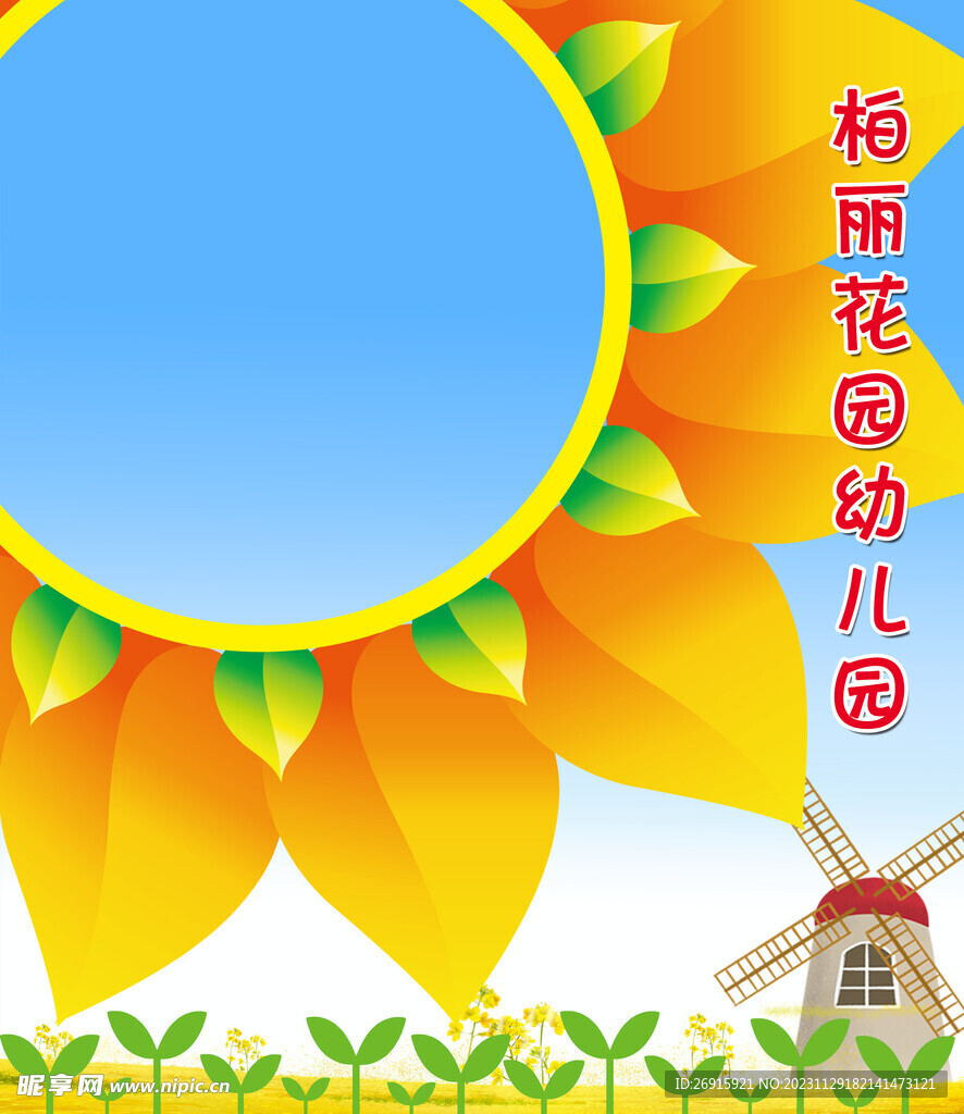 太阳花