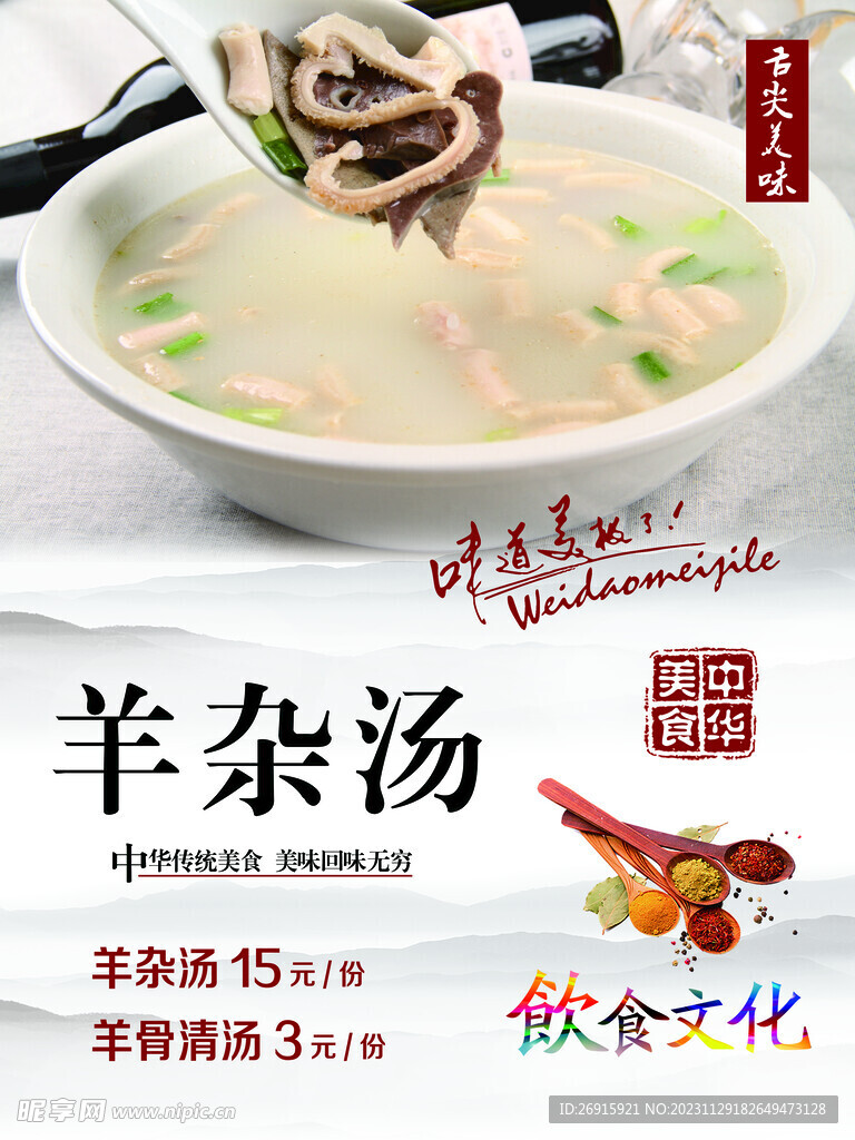 羊杂烫