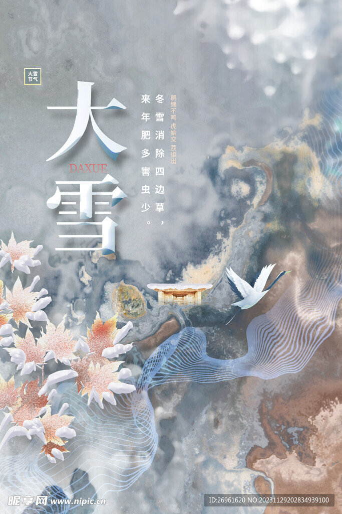 大雪海报