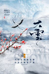 大雪海报 