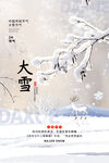 大雪海报