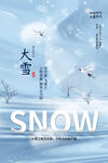 大雪海报