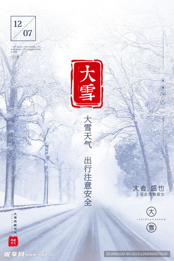 大雪海报