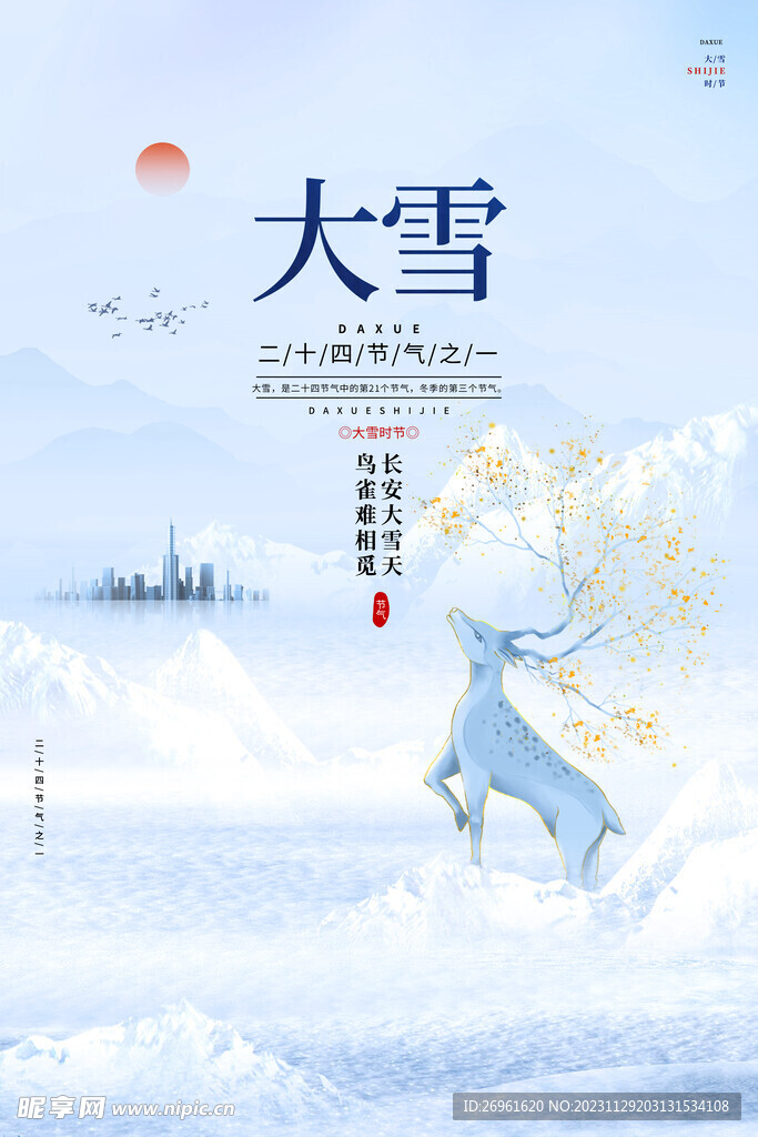 大雪海报