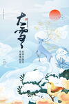 大雪海报 