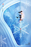 大雪海报