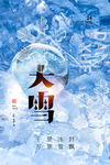 大雪海报 