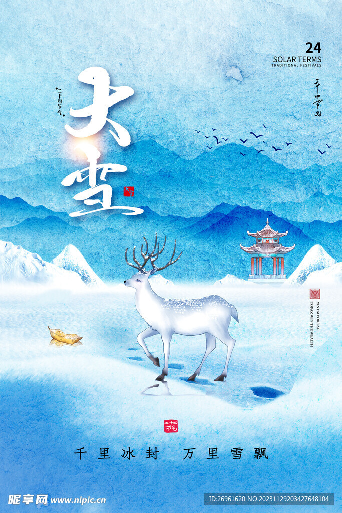 大雪海报