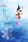 大雪海报 
