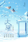 大雪海报 