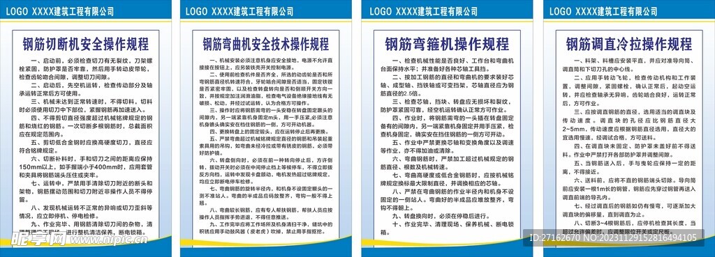 钢筋加工操作制度