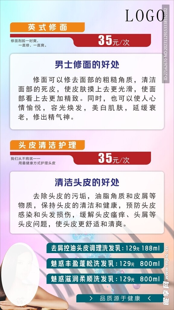 头皮护理