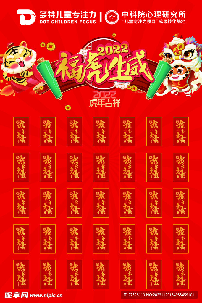 红包墙 