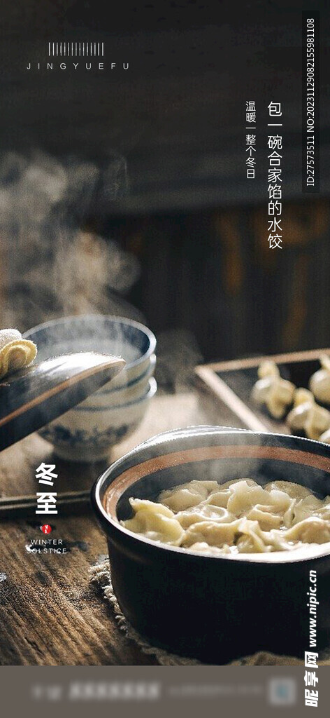 冬至 节气