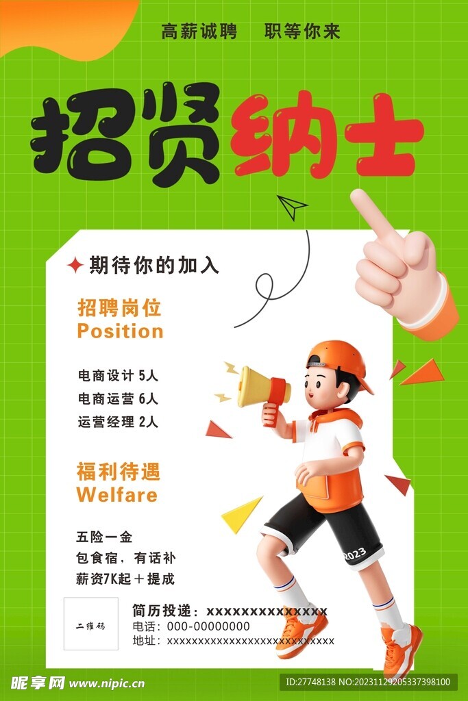 招聘