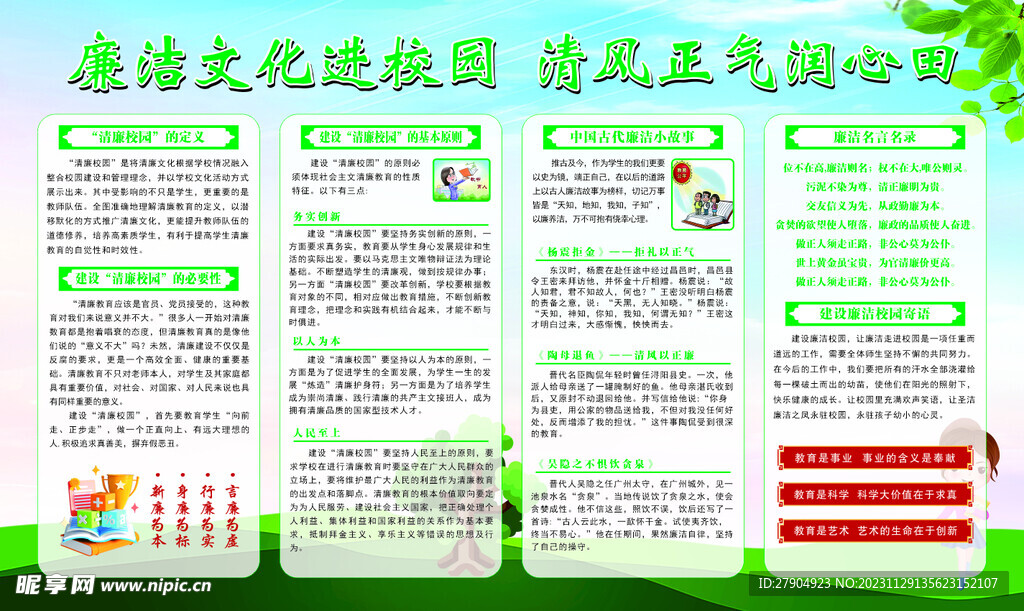 廉洁校园