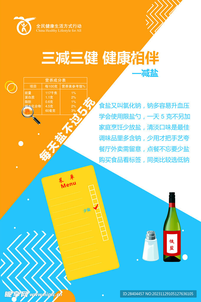 减盐