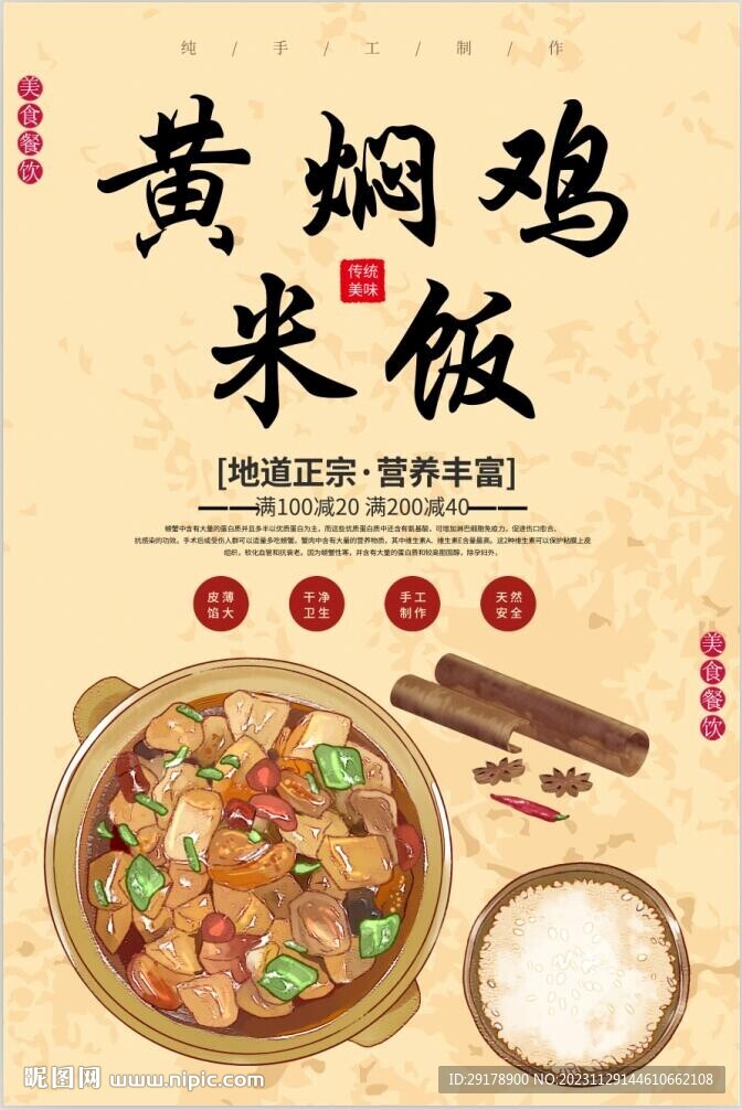 黄焖鸡米饭
